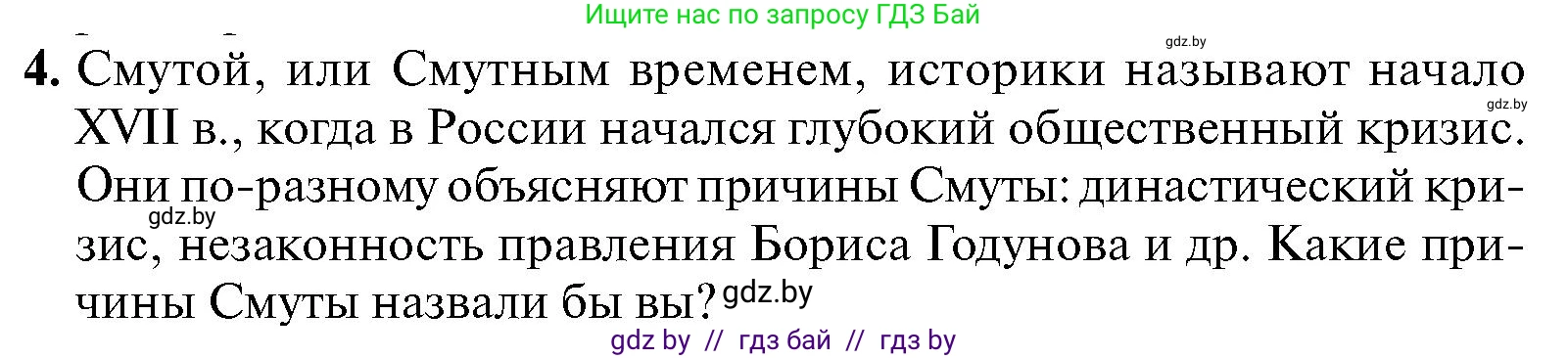Всемирная история, 7 класс Учебник, авторы: Кошелев Владимир Сергеевич, Кошелева Наталья Владимировна, издательство Издательский центр БГУ, Минск, 2024, красного цвета, страница 186, номер 4, Условие