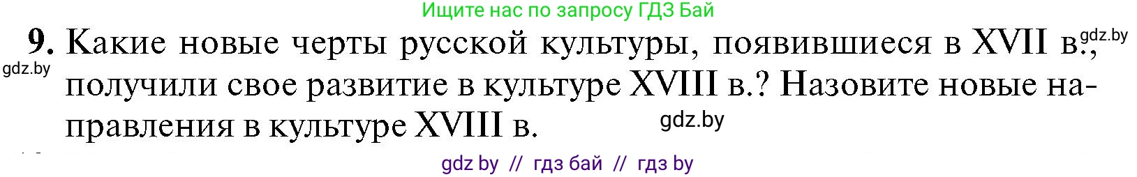 Всемирная история, 7 класс Учебник, авторы: Кошелев Владимир Сергеевич, Кошелева Наталья Владимировна, издательство Издательский центр БГУ, Минск, 2024, красного цвета, страница 186, номер 9, Условие