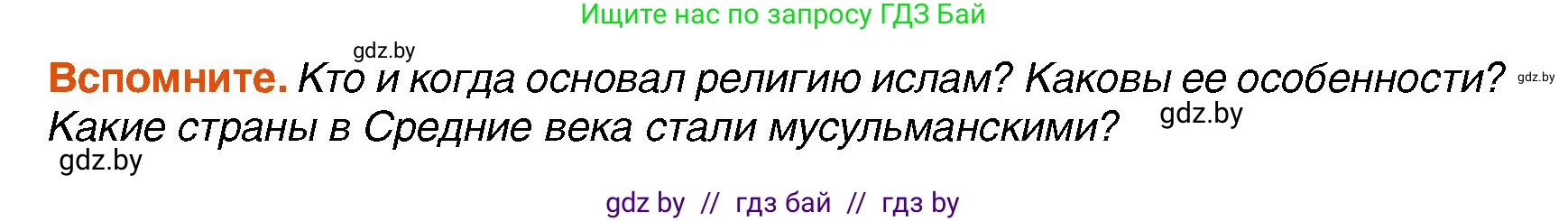 Всемирная история, 7 класс Учебник, авторы: Кошелев Владимир Сергеевич, Кошелева Наталья Владимировна, издательство Издательский центр БГУ, Минск, 2024, красного цвета, страница 188, Условие