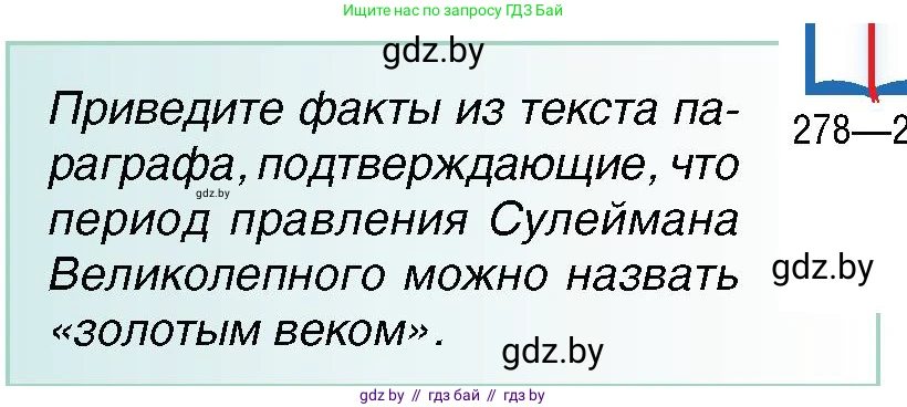 Всемирная история, 7 класс Учебник, авторы: Кошелев Владимир Сергеевич, Кошелева Наталья Владимировна, издательство Издательский центр БГУ, Минск, 2024, красного цвета, страница 189, номер 1, Условие