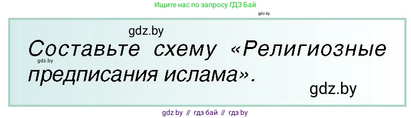 Всемирная история, 7 класс Учебник, авторы: Кошелев Владимир Сергеевич, Кошелева Наталья Владимировна, издательство Издательский центр БГУ, Минск, 2024, красного цвета, страница 190, номер 2, Условие