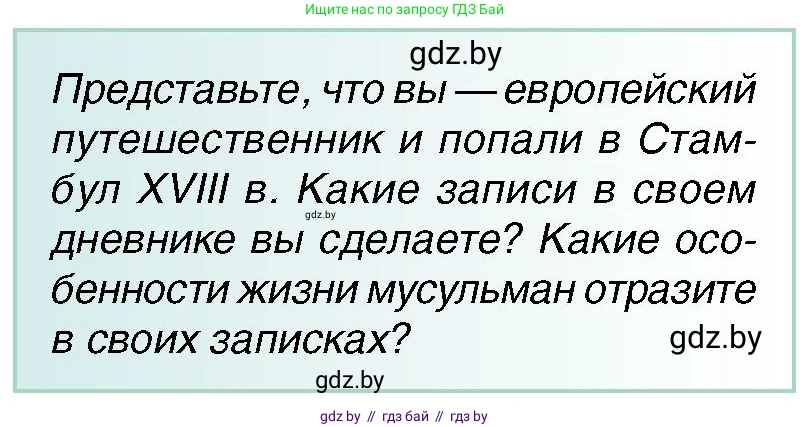 Всемирная история, 7 класс Учебник, авторы: Кошелев Владимир Сергеевич, Кошелева Наталья Владимировна, издательство Издательский центр БГУ, Минск, 2024, красного цвета, страница 191, номер 3, Условие