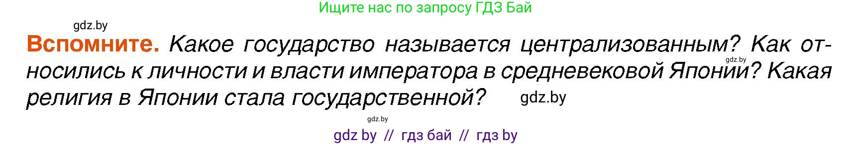 Всемирная история, 7 класс Учебник, авторы: Кошелев Владимир Сергеевич, Кошелева Наталья Владимировна, издательство Издательский центр БГУ, Минск, 2024, красного цвета, страница 193, Условие