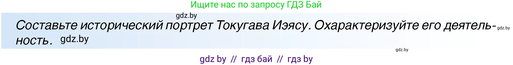 Всемирная история, 7 класс Учебник, авторы: Кошелев Владимир Сергеевич, Кошелева Наталья Владимировна, издательство Издательский центр БГУ, Минск, 2024, красного цвета, страница 194, номер 2, Условие