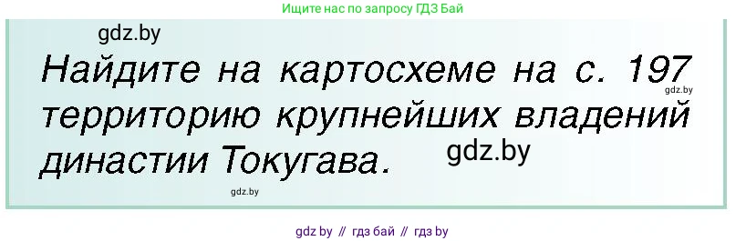 Всемирная история, 7 класс Учебник, авторы: Кошелев Владимир Сергеевич, Кошелева Наталья Владимировна, издательство Издательский центр БГУ, Минск, 2024, красного цвета, страница 195, номер 4, Условие