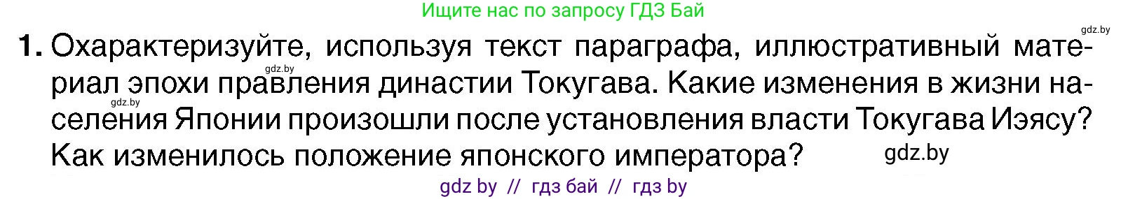 Всемирная история, 7 класс Учебник, авторы: Кошелев Владимир Сергеевич, Кошелева Наталья Владимировна, издательство Издательский центр БГУ, Минск, 2024, красного цвета, страница 201, номер 1, Условие