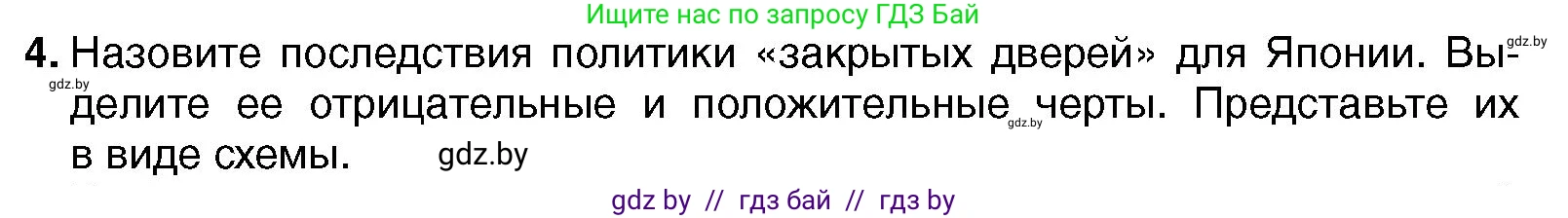 Всемирная история, 7 класс Учебник, авторы: Кошелев Владимир Сергеевич, Кошелева Наталья Владимировна, издательство Издательский центр БГУ, Минск, 2024, красного цвета, страница 201, номер 4, Условие