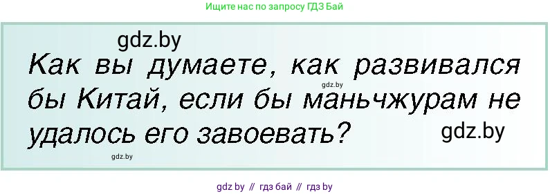 Всемирная история, 7 класс Учебник, авторы: Кошелев Владимир Сергеевич, Кошелева Наталья Владимировна, издательство Издательский центр БГУ, Минск, 2024, красного цвета, страница 204, номер 1, Условие