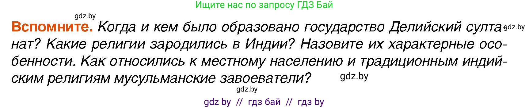 Всемирная история, 7 класс Учебник, авторы: Кошелев Владимир Сергеевич, Кошелева Наталья Владимировна, издательство Издательский центр БГУ, Минск, 2024, красного цвета, страница 208, Условие