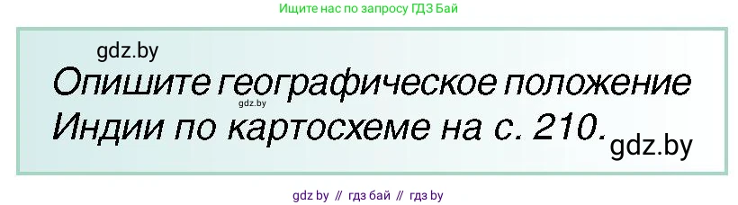 Всемирная история, 7 класс Учебник, авторы: Кошелев Владимир Сергеевич, Кошелева Наталья Владимировна, издательство Издательский центр БГУ, Минск, 2024, красного цвета, страница 208, номер 1, Условие