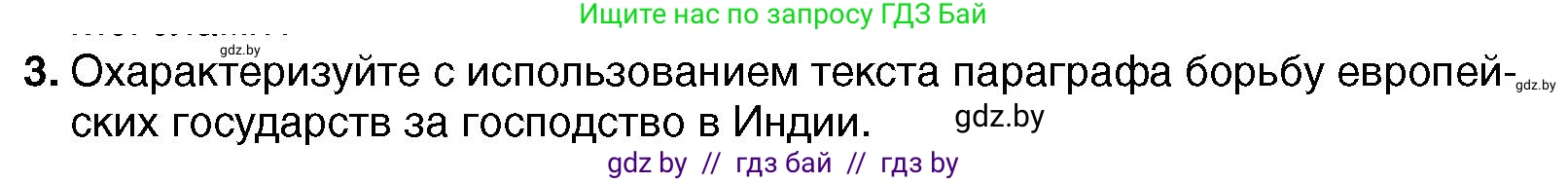 Всемирная история, 7 класс Учебник, авторы: Кошелев Владимир Сергеевич, Кошелева Наталья Владимировна, издательство Издательский центр БГУ, Минск, 2024, красного цвета, страница 213, номер 3, Условие