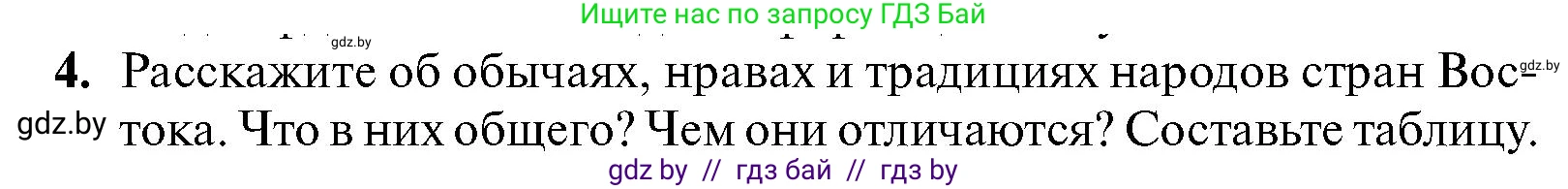 Всемирная история, 7 класс Учебник, авторы: Кошелев Владимир Сергеевич, Кошелева Наталья Владимировна, издательство Издательский центр БГУ, Минск, 2024, красного цвета, страница 214, номер 4, Условие
