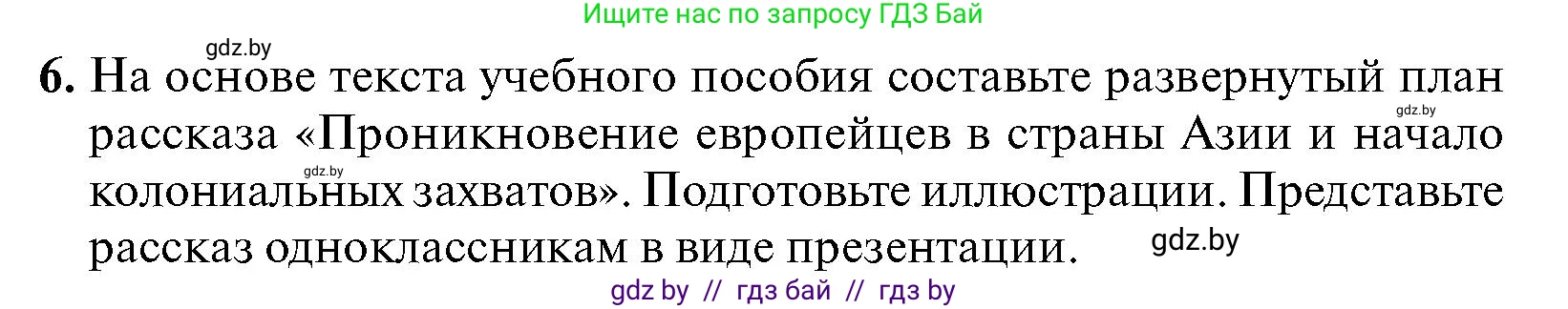 Всемирная история, 7 класс Учебник, авторы: Кошелев Владимир Сергеевич, Кошелева Наталья Владимировна, издательство Издательский центр БГУ, Минск, 2024, красного цвета, страница 215, номер 6, Условие