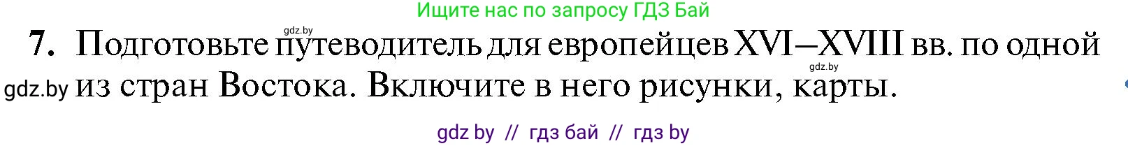 Всемирная история, 7 класс Учебник, авторы: Кошелев Владимир Сергеевич, Кошелева Наталья Владимировна, издательство Издательский центр БГУ, Минск, 2024, красного цвета, страница 215, номер 7, Условие