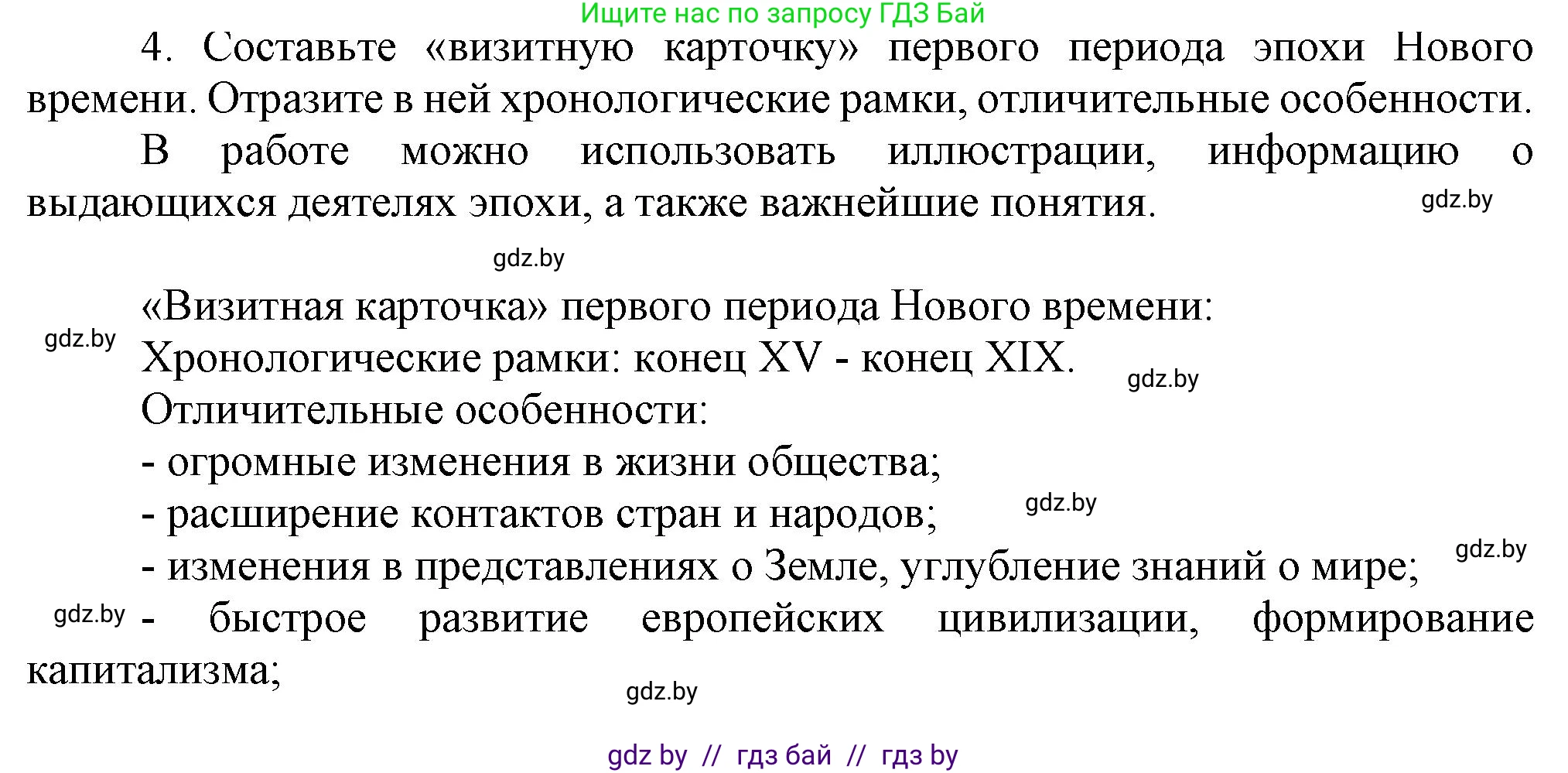 Всемирная история, 7 класс Учебник, авторы: Кошелев Владимир Сергеевич, Кошелева Наталья Владимировна, издательство Издательский центр БГУ, Минск, 2024, красного цвета, страница 10, номер 4, Решение