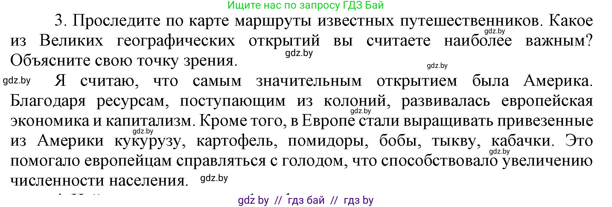Всемирная история, 7 класс Учебник, авторы: Кошелев Владимир Сергеевич, Кошелева Наталья Владимировна, издательство Издательский центр БГУ, Минск, 2024, красного цвета, страница 18, номер 3, Решение