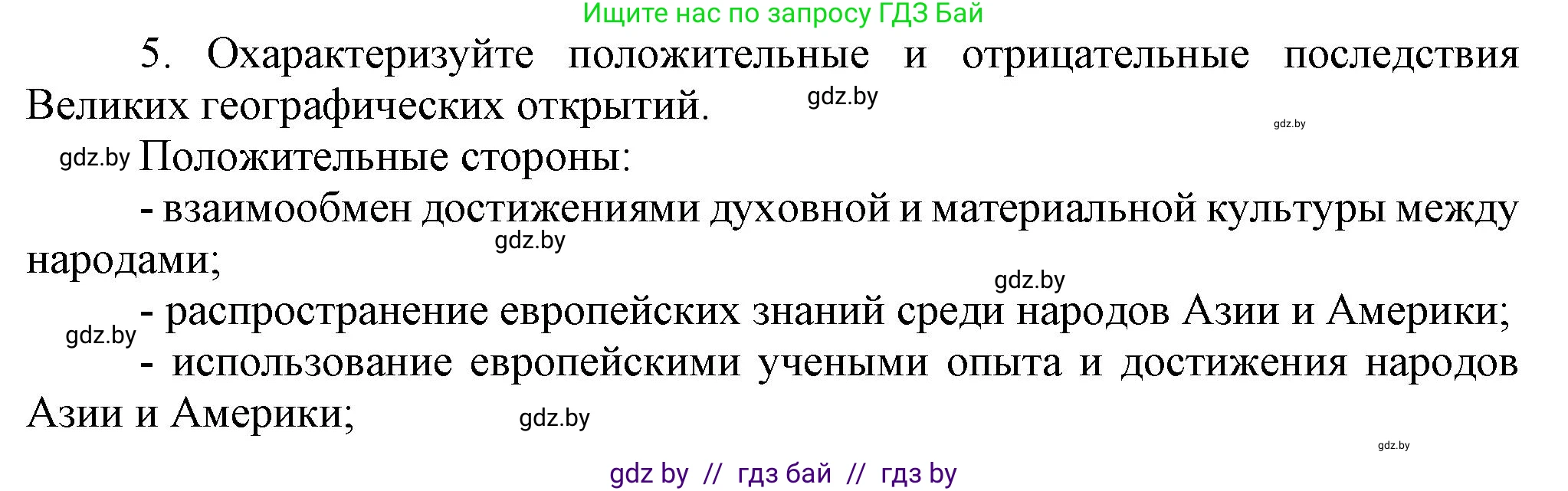 Всемирная история, 7 класс Учебник, авторы: Кошелев Владимир Сергеевич, Кошелева Наталья Владимировна, издательство Издательский центр БГУ, Минск, 2024, красного цвета, страница 18, номер 5, Решение