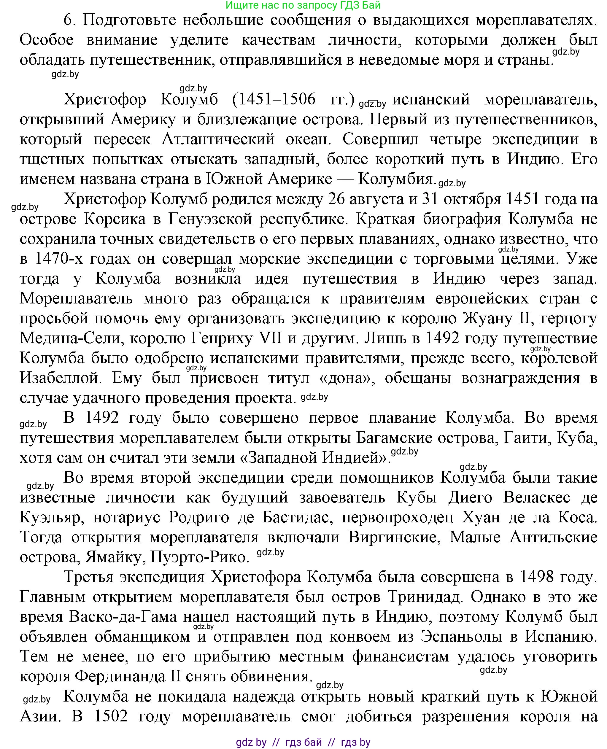 Всемирная история, 7 класс Учебник, авторы: Кошелев Владимир Сергеевич, Кошелева Наталья Владимировна, издательство Издательский центр БГУ, Минск, 2024, красного цвета, страница 18, номер 6, Решение
