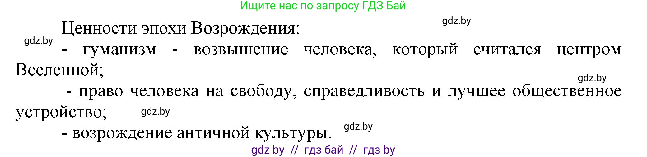 Всемирная история, 7 класс Учебник, авторы: Кошелев Владимир Сергеевич, Кошелева Наталья Владимировна, издательство Издательский центр БГУ, Минск, 2024, красного цвета, страница 23, номер 1, Решение (продолжение 2)
