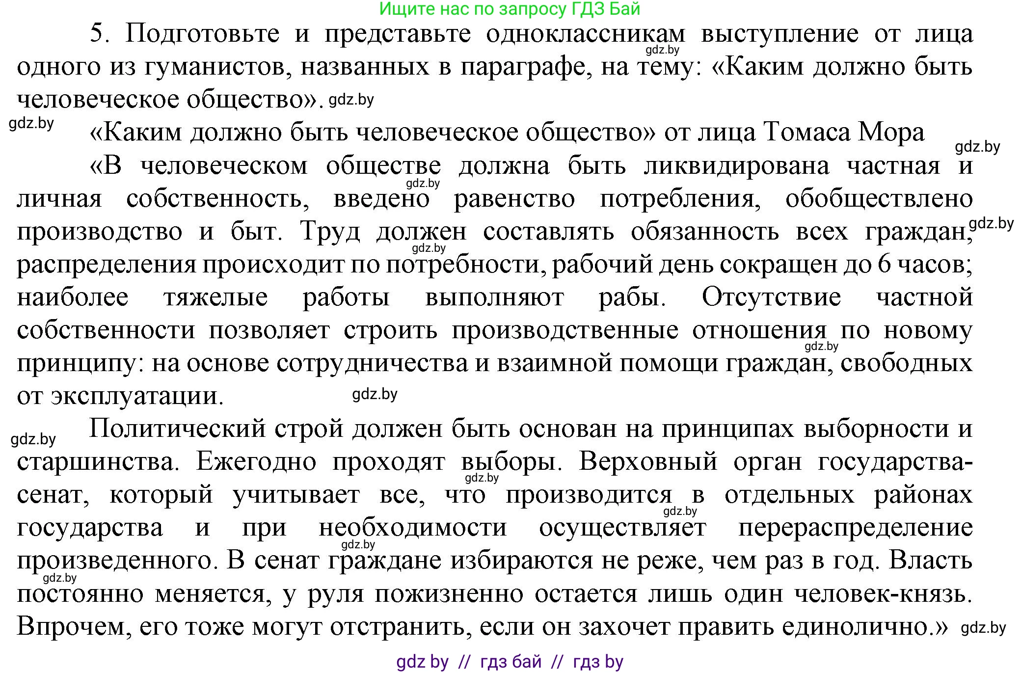 Всемирная история, 7 класс Учебник, авторы: Кошелев Владимир Сергеевич, Кошелева Наталья Владимировна, издательство Издательский центр БГУ, Минск, 2024, красного цвета, страница 23, номер 5, Решение