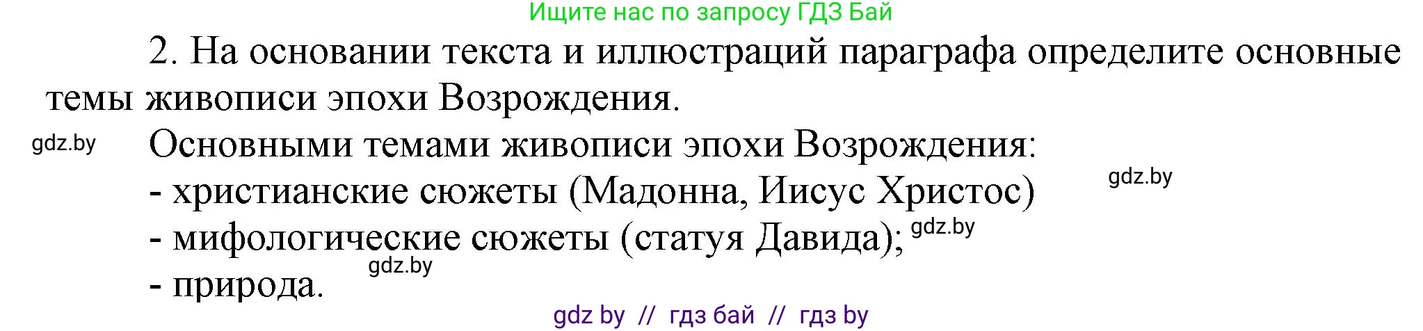 Всемирная история, 7 класс Учебник, авторы: Кошелев Владимир Сергеевич, Кошелева Наталья Владимировна, издательство Издательский центр БГУ, Минск, 2024, красного цвета, страница 28, номер 2, Решение