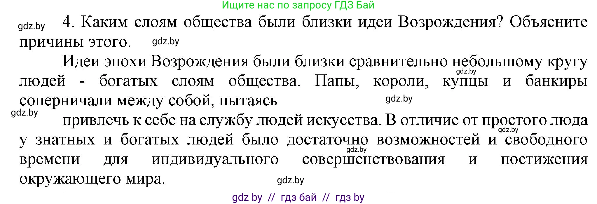 Всемирная история, 7 класс Учебник, авторы: Кошелев Владимир Сергеевич, Кошелева Наталья Владимировна, издательство Издательский центр БГУ, Минск, 2024, красного цвета, страница 28, номер 4, Решение