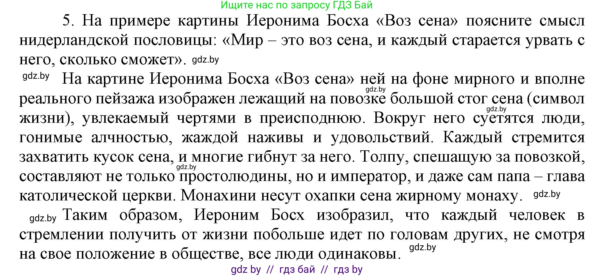 Всемирная история, 7 класс Учебник, авторы: Кошелев Владимир Сергеевич, Кошелева Наталья Владимировна, издательство Издательский центр БГУ, Минск, 2024, красного цвета, страница 28, номер 5, Решение