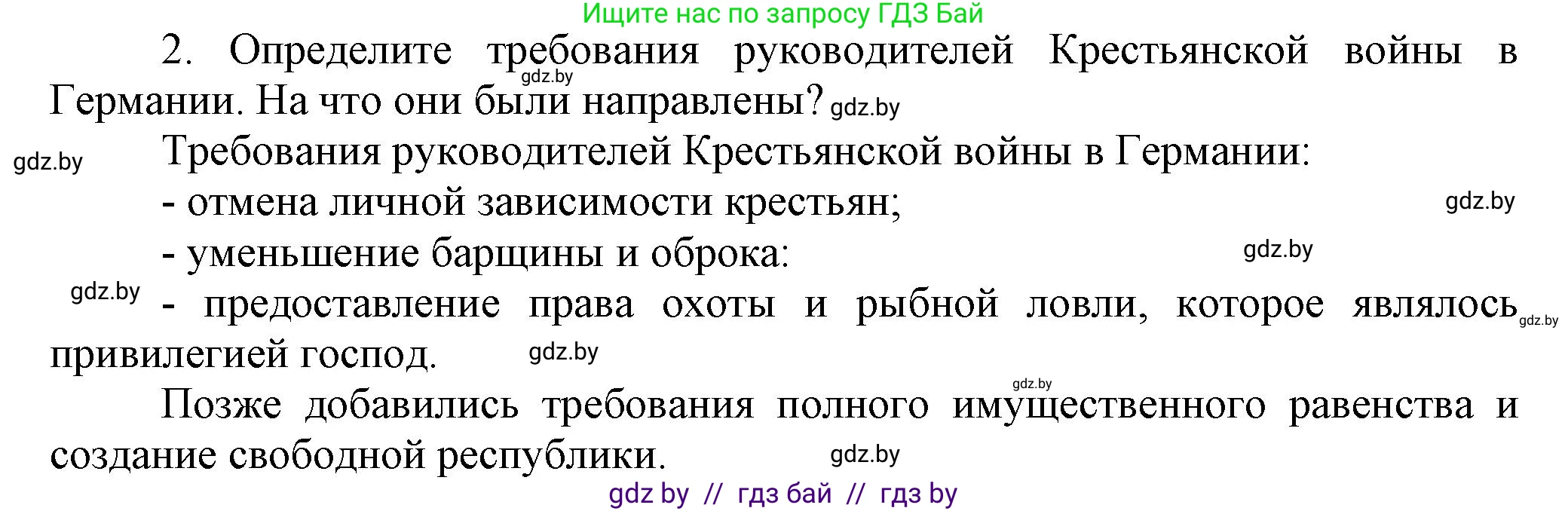 Всемирная история, 7 класс Учебник, авторы: Кошелев Владимир Сергеевич, Кошелева Наталья Владимировна, издательство Издательский центр БГУ, Минск, 2024, красного цвета, страница 38, номер 2, Решение