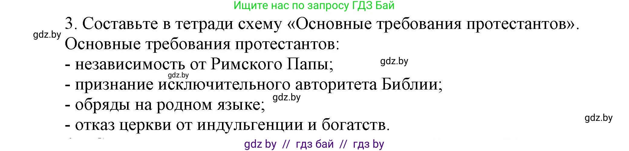 Всемирная история, 7 класс Учебник, авторы: Кошелев Владимир Сергеевич, Кошелева Наталья Владимировна, издательство Издательский центр БГУ, Минск, 2024, красного цвета, страница 39, номер 3, Решение