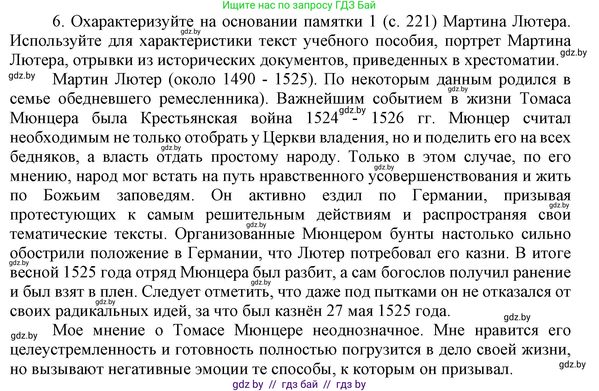 Всемирная история, 7 класс Учебник, авторы: Кошелев Владимир Сергеевич, Кошелева Наталья Владимировна, издательство Издательский центр БГУ, Минск, 2024, красного цвета, страница 39, номер 6, Решение