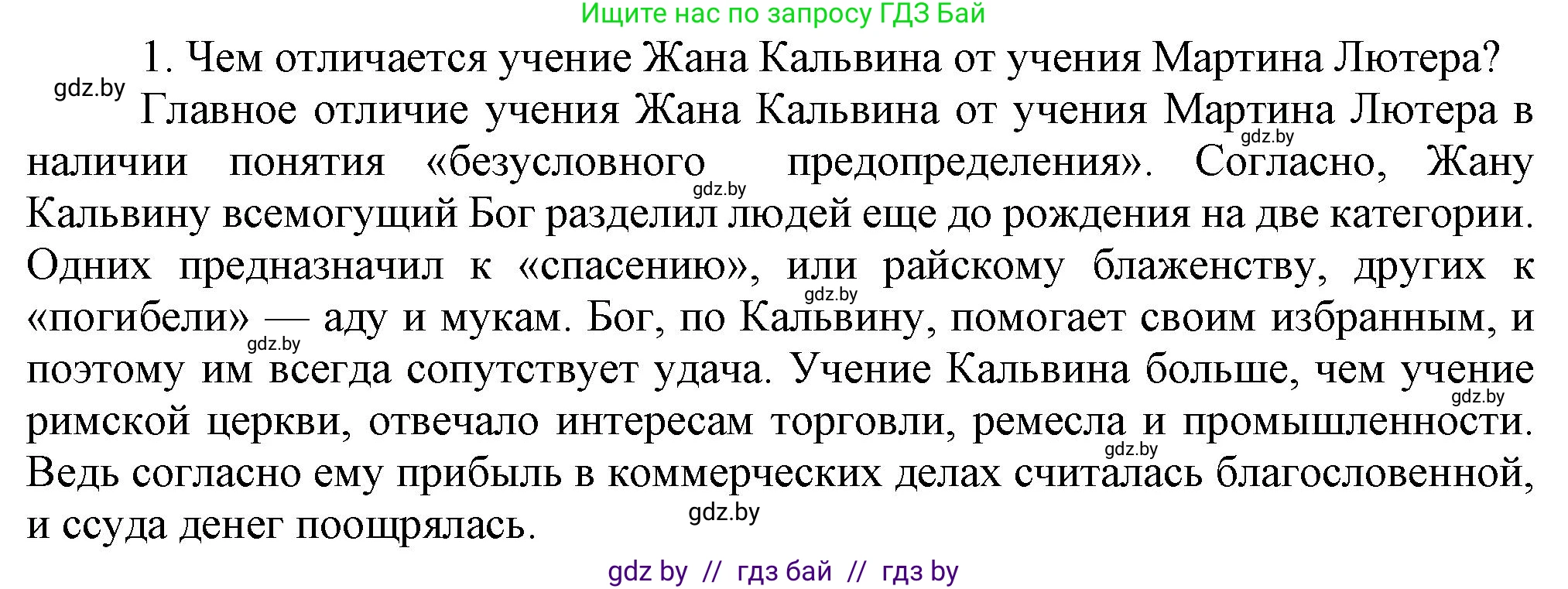 Всемирная история, 7 класс Учебник, авторы: Кошелев Владимир Сергеевич, Кошелева Наталья Владимировна, издательство Издательский центр БГУ, Минск, 2024, красного цвета, страница 46, номер 1, Решение