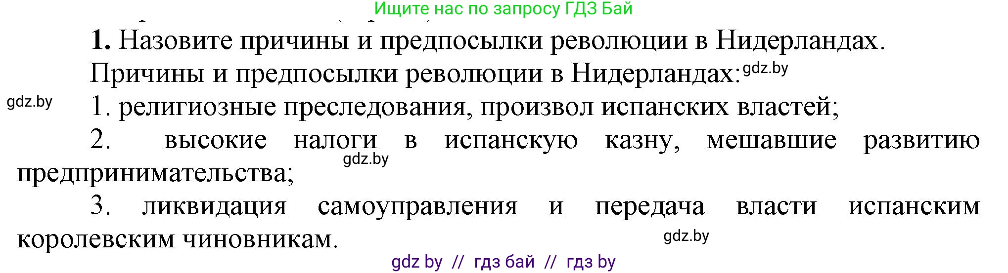 Всемирная история, 7 класс Учебник, авторы: Кошелев Владимир Сергеевич, Кошелева Наталья Владимировна, издательство Издательский центр БГУ, Минск, 2024, красного цвета, страница 52, номер 1, Решение
