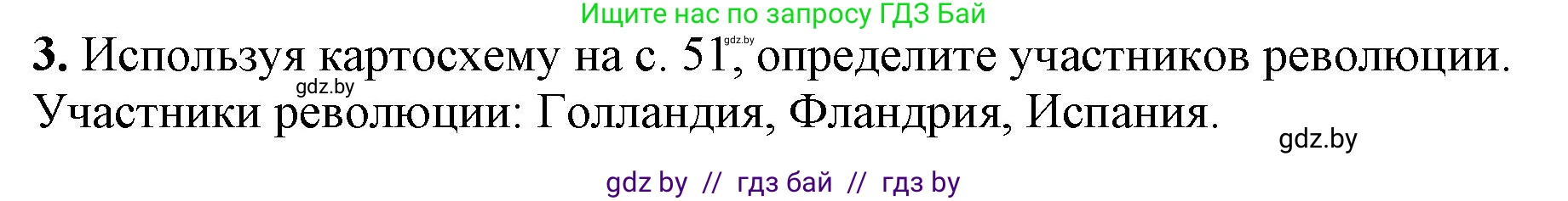 Всемирная история, 7 класс Учебник, авторы: Кошелев Владимир Сергеевич, Кошелева Наталья Владимировна, издательство Издательский центр БГУ, Минск, 2024, красного цвета, страница 52, номер 3, Решение