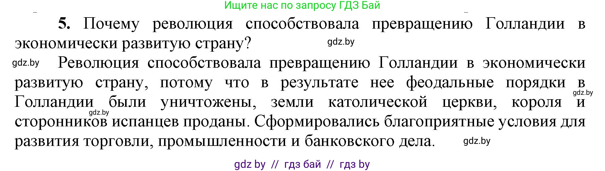 Всемирная история, 7 класс Учебник, авторы: Кошелев Владимир Сергеевич, Кошелева Наталья Владимировна, издательство Издательский центр БГУ, Минск, 2024, красного цвета, страница 52, номер 5, Решение