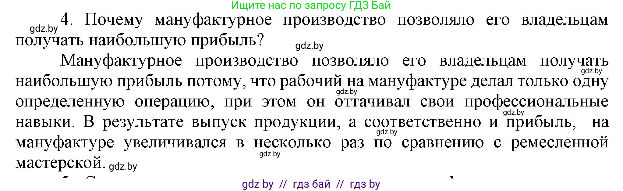 Всемирная история, 7 класс Учебник, авторы: Кошелев Владимир Сергеевич, Кошелева Наталья Владимировна, издательство Издательский центр БГУ, Минск, 2024, красного цвета, страница 58, номер 4, Решение