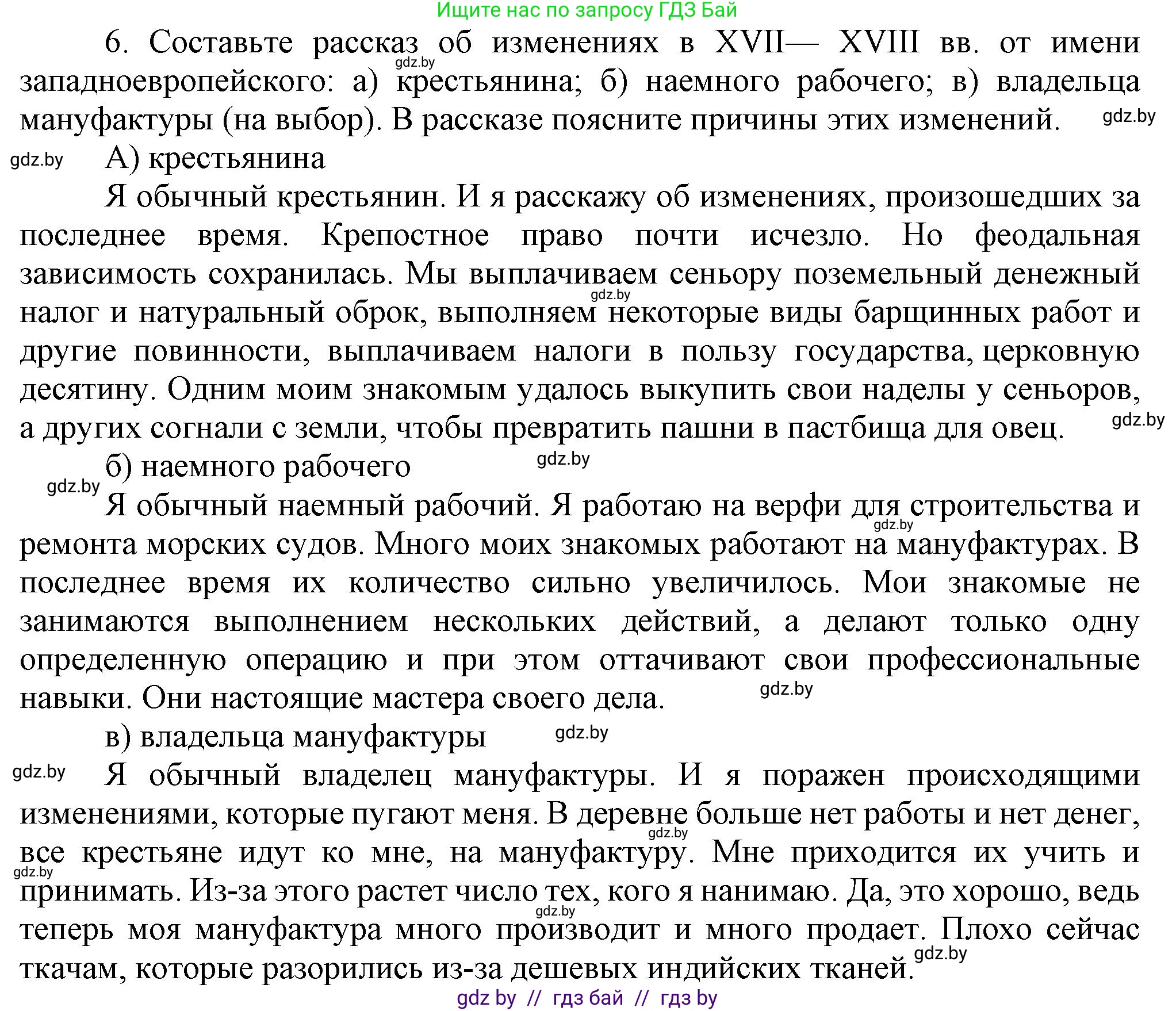 Всемирная история, 7 класс Учебник, авторы: Кошелев Владимир Сергеевич, Кошелева Наталья Владимировна, издательство Издательский центр БГУ, Минск, 2024, красного цвета, страница 58, номер 6, Решение