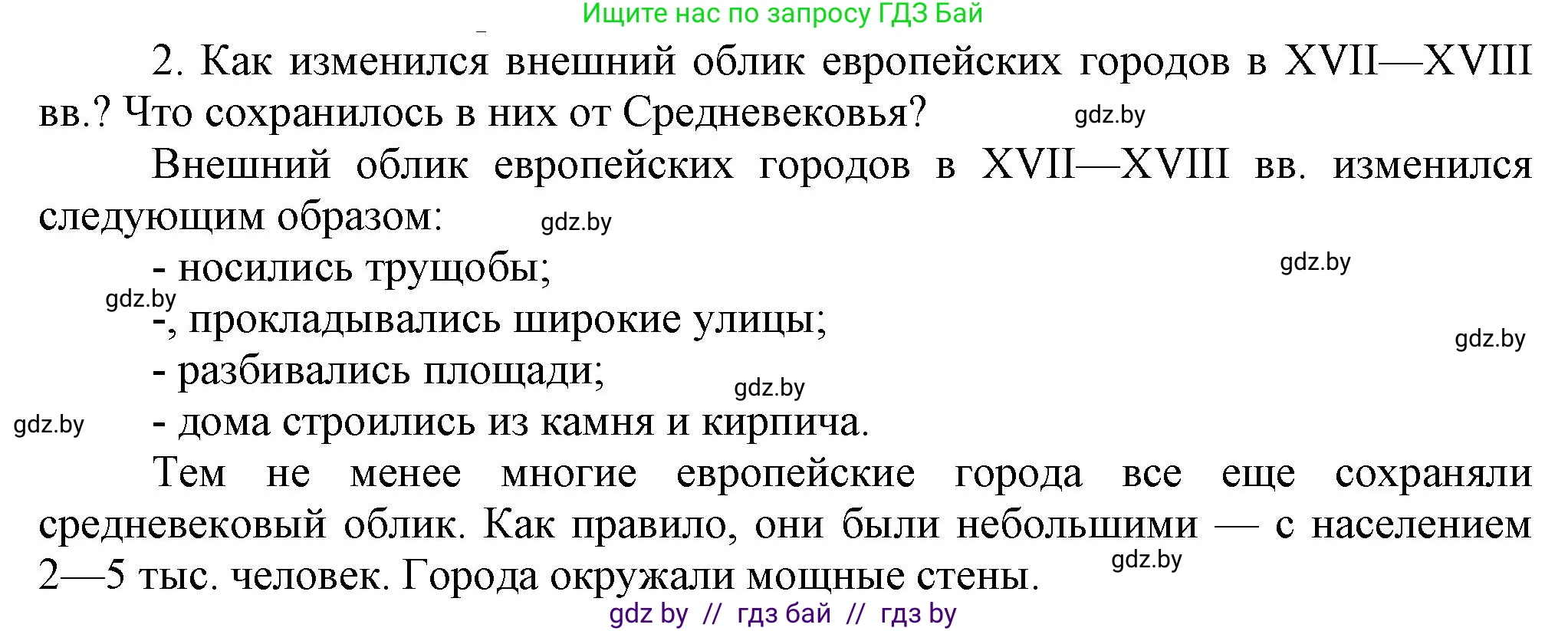 Всемирная история, 7 класс Учебник, авторы: Кошелев Владимир Сергеевич, Кошелева Наталья Владимировна, издательство Издательский центр БГУ, Минск, 2024, красного цвета, страница 65, номер 2, Решение