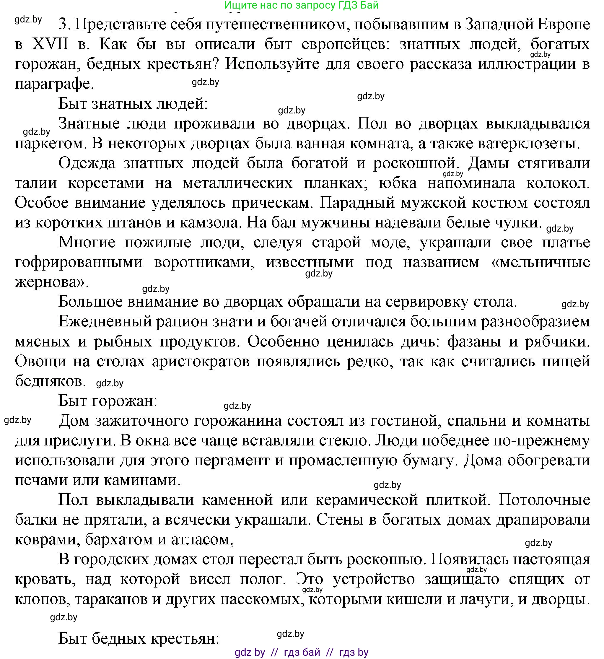 Всемирная история, 7 класс Учебник, авторы: Кошелев Владимир Сергеевич, Кошелева Наталья Владимировна, издательство Издательский центр БГУ, Минск, 2024, красного цвета, страница 65, номер 3, Решение