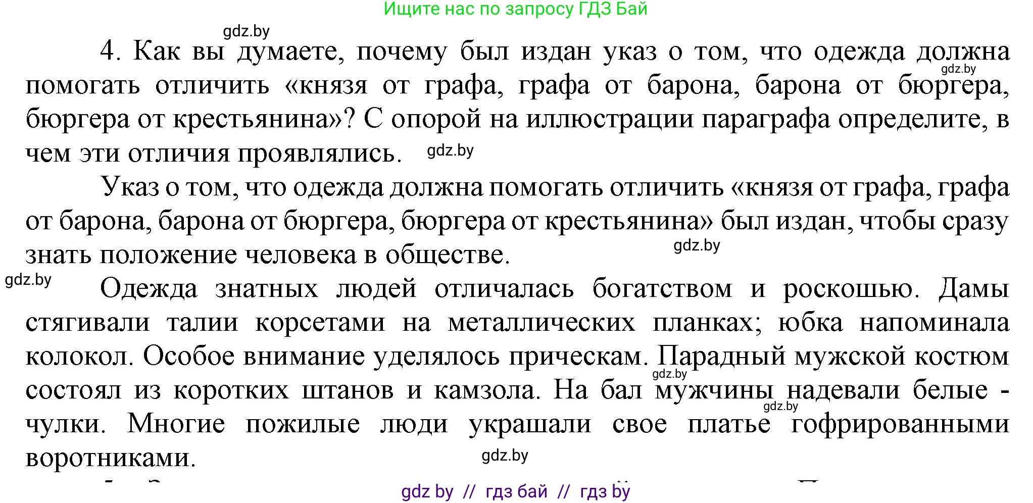 Всемирная история, 7 класс Учебник, авторы: Кошелев Владимир Сергеевич, Кошелева Наталья Владимировна, издательство Издательский центр БГУ, Минск, 2024, красного цвета, страница 65, номер 4, Решение