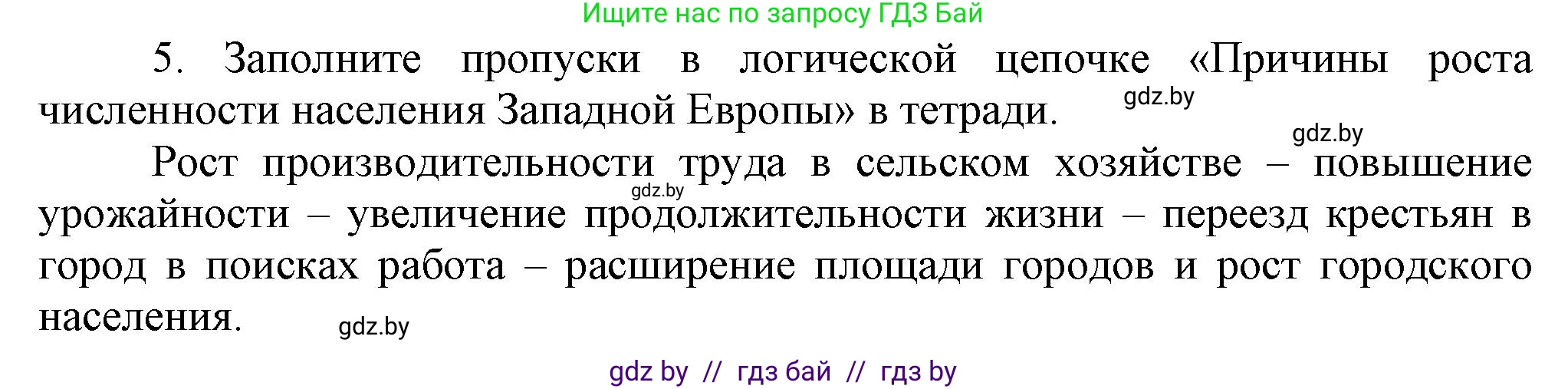 Всемирная история, 7 класс Учебник, авторы: Кошелев Владимир Сергеевич, Кошелева Наталья Владимировна, издательство Издательский центр БГУ, Минск, 2024, красного цвета, страница 66, номер 5, Решение
