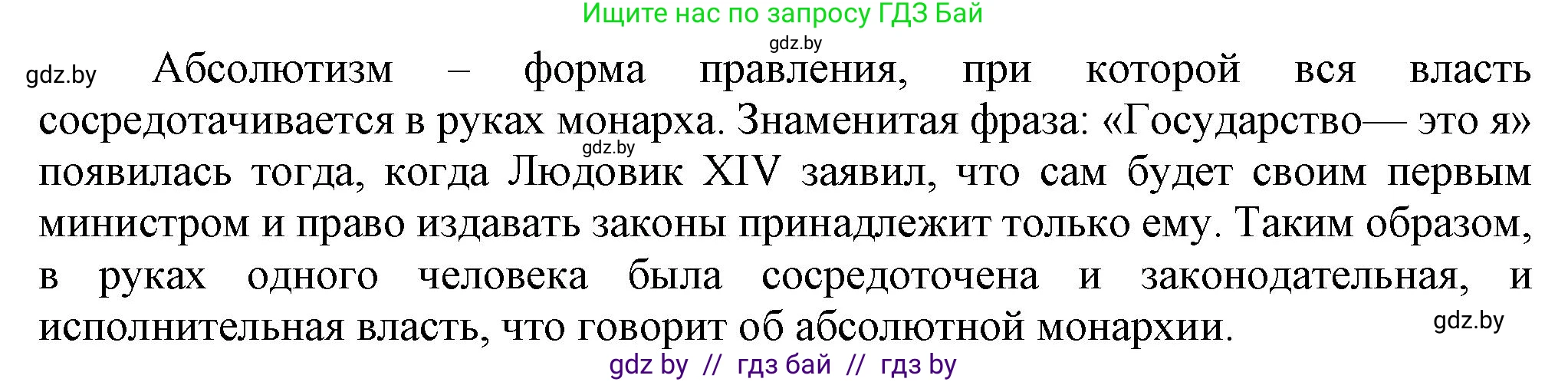 Всемирная история, 7 класс Учебник, авторы: Кошелев Владимир Сергеевич, Кошелева Наталья Владимировна, издательство Издательский центр БГУ, Минск, 2024, красного цвета, страница 72, номер 4, Решение (продолжение 2)