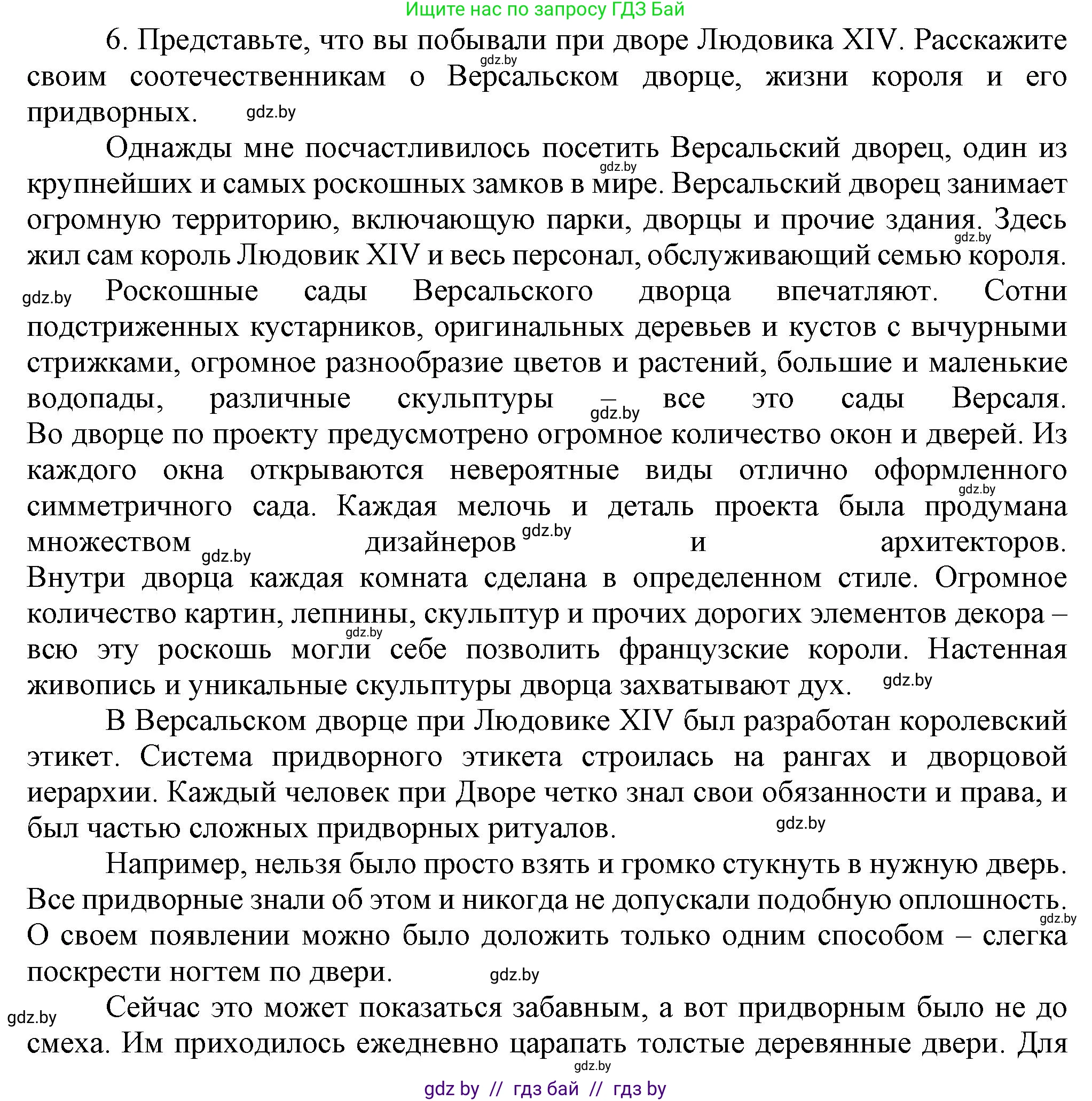 Всемирная история, 7 класс Учебник, авторы: Кошелев Владимир Сергеевич, Кошелева Наталья Владимировна, издательство Издательский центр БГУ, Минск, 2024, красного цвета, страница 72, номер 6, Решение