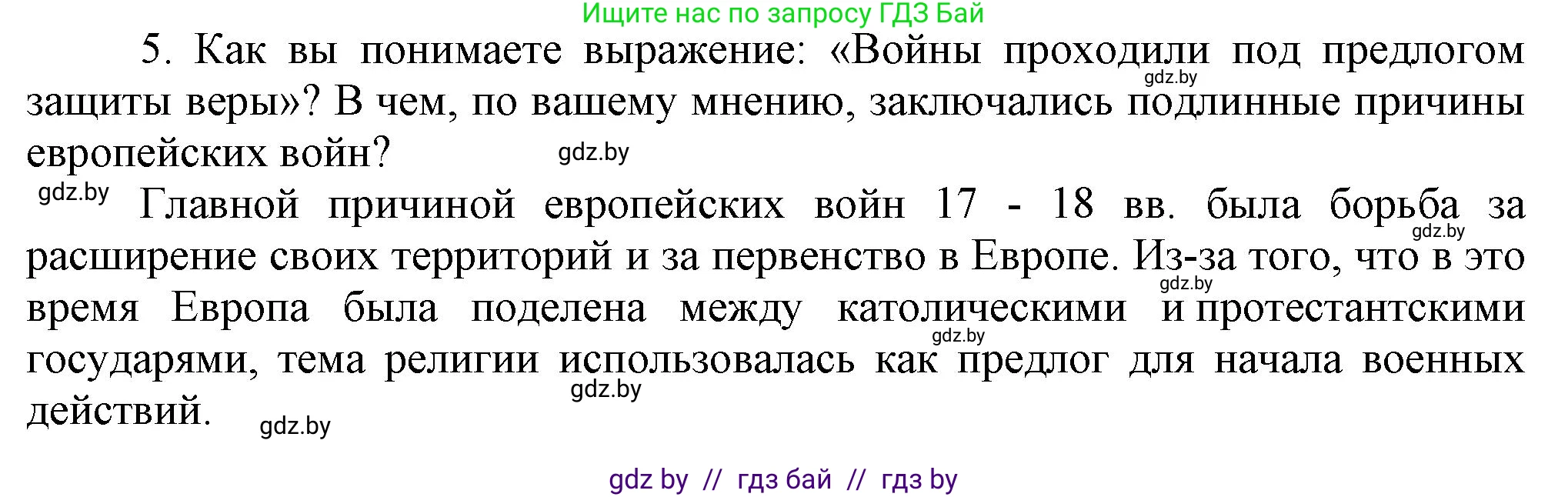Всемирная история, 7 класс Учебник, авторы: Кошелев Владимир Сергеевич, Кошелева Наталья Владимировна, издательство Издательский центр БГУ, Минск, 2024, красного цвета, страница 78, номер 5, Решение