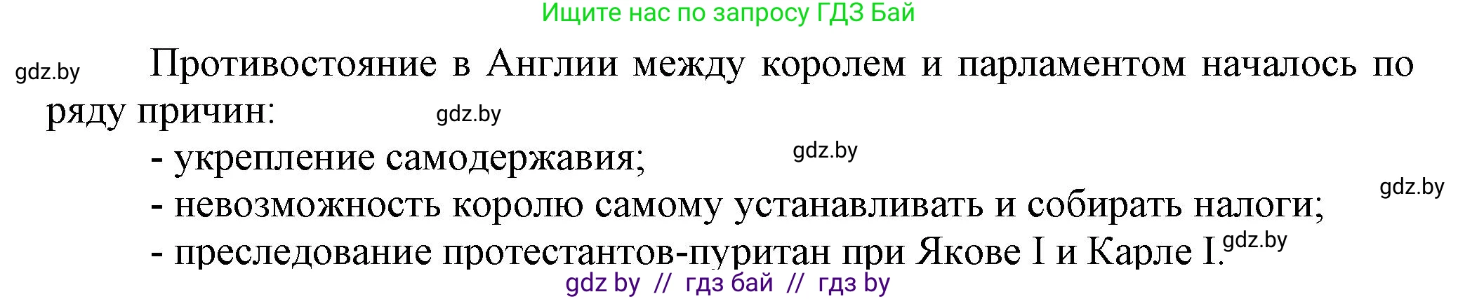 Всемирная история, 7 класс Учебник, авторы: Кошелев Владимир Сергеевич, Кошелева Наталья Владимировна, издательство Издательский центр БГУ, Минск, 2024, красного цвета, страница 85, номер 1, Решение (продолжение 2)