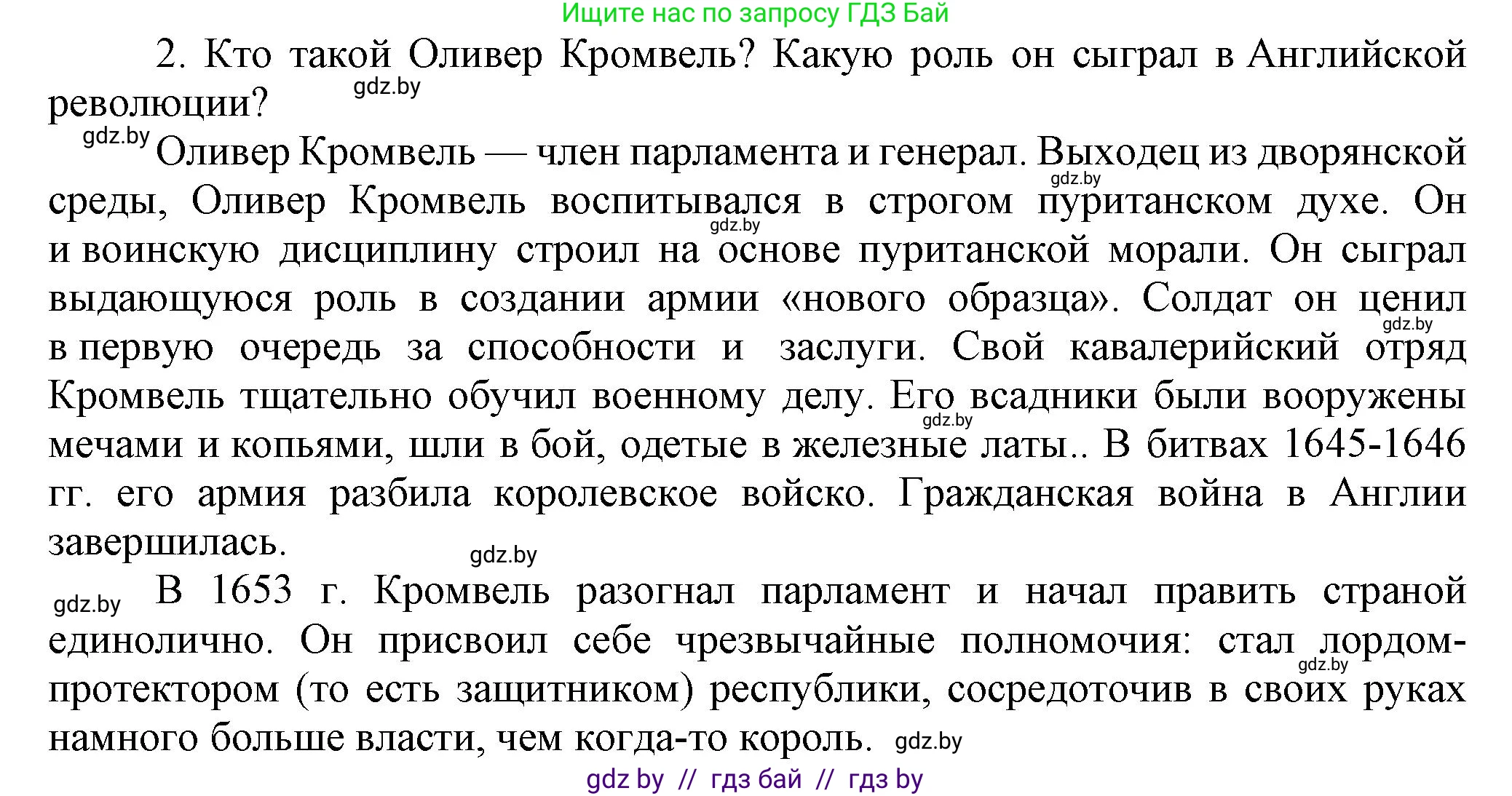 Всемирная история, 7 класс Учебник, авторы: Кошелев Владимир Сергеевич, Кошелева Наталья Владимировна, издательство Издательский центр БГУ, Минск, 2024, красного цвета, страница 85, номер 2, Решение