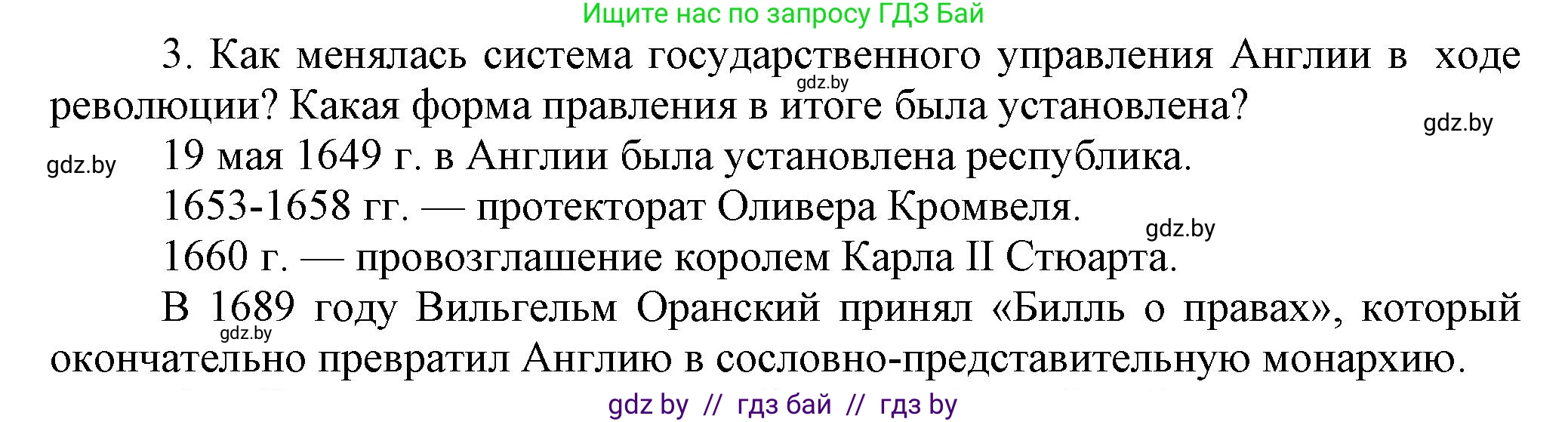 Всемирная история, 7 класс Учебник, авторы: Кошелев Владимир Сергеевич, Кошелева Наталья Владимировна, издательство Издательский центр БГУ, Минск, 2024, красного цвета, страница 85, номер 3, Решение