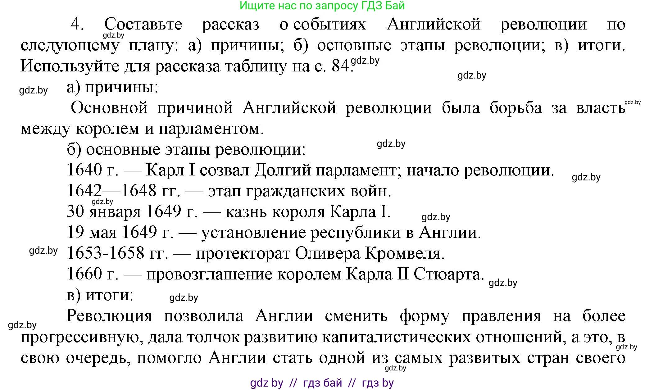 Всемирная история, 7 класс Учебник, авторы: Кошелев Владимир Сергеевич, Кошелева Наталья Владимировна, издательство Издательский центр БГУ, Минск, 2024, красного цвета, страница 85, номер 4, Решение