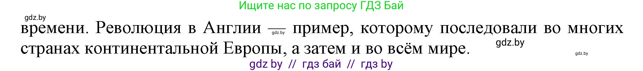 Всемирная история, 7 класс Учебник, авторы: Кошелев Владимир Сергеевич, Кошелева Наталья Владимировна, издательство Издательский центр БГУ, Минск, 2024, красного цвета, страница 85, номер 4, Решение (продолжение 2)