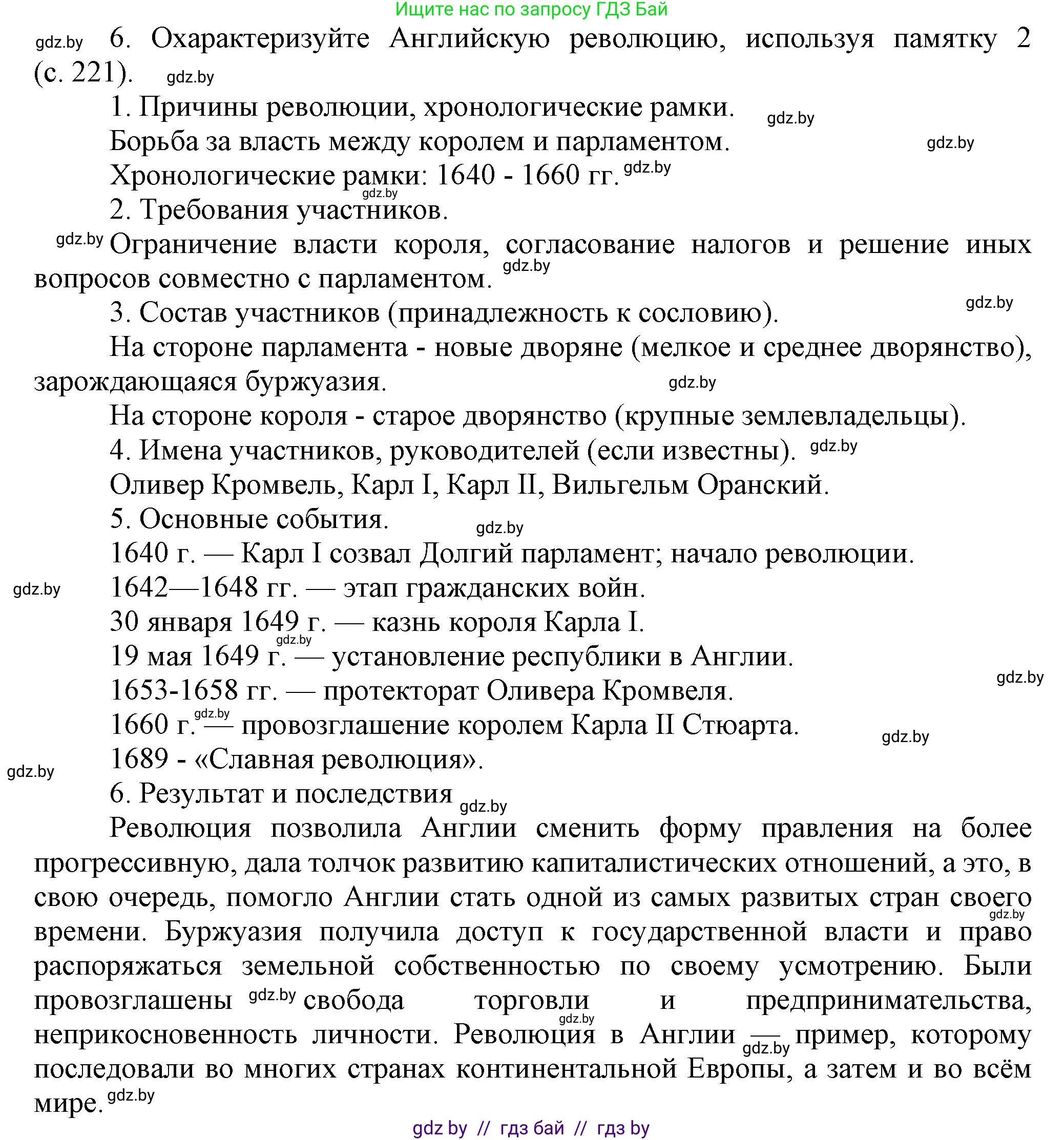 Всемирная история, 7 класс Учебник, авторы: Кошелев Владимир Сергеевич, Кошелева Наталья Владимировна, издательство Издательский центр БГУ, Минск, 2024, красного цвета, страница 85, номер 6, Решение