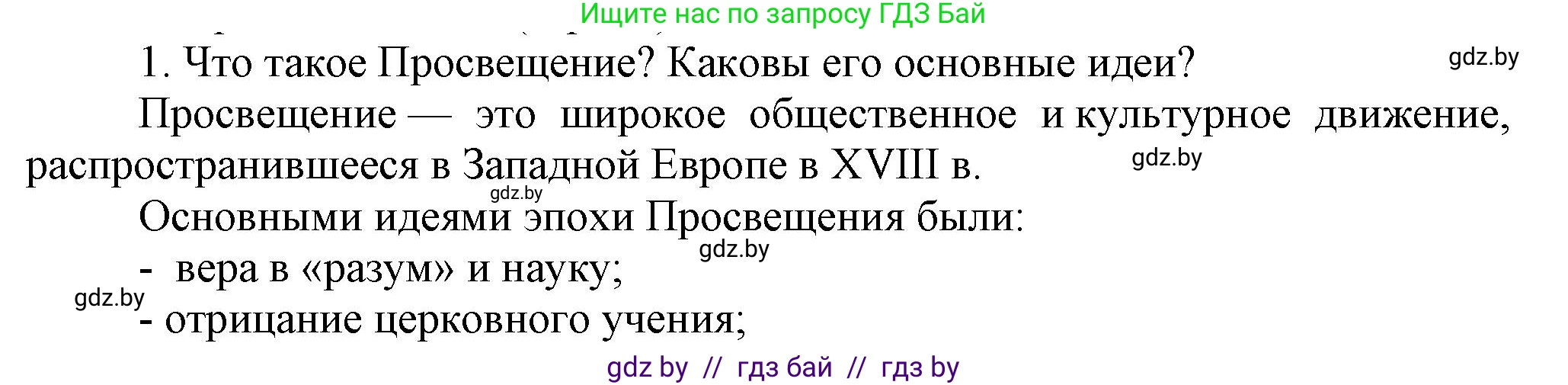 Всемирная история, 7 класс Учебник, авторы: Кошелев Владимир Сергеевич, Кошелева Наталья Владимировна, издательство Издательский центр БГУ, Минск, 2024, красного цвета, страница 91, номер 1, Решение